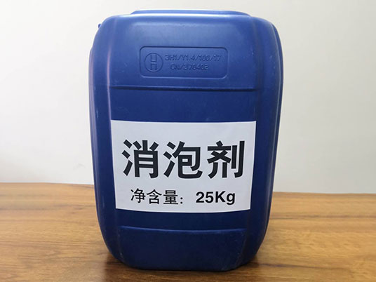消泡剂