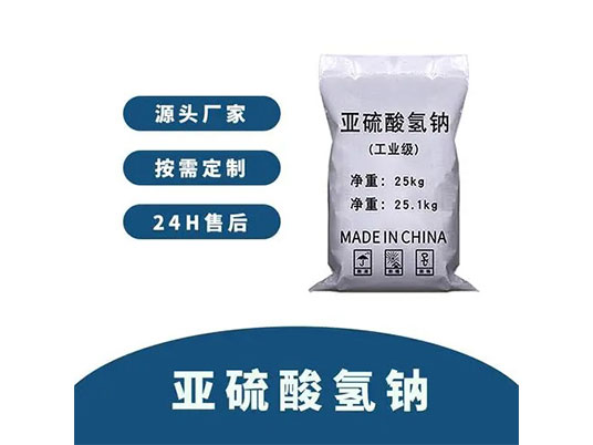 亚硫酸氢钠