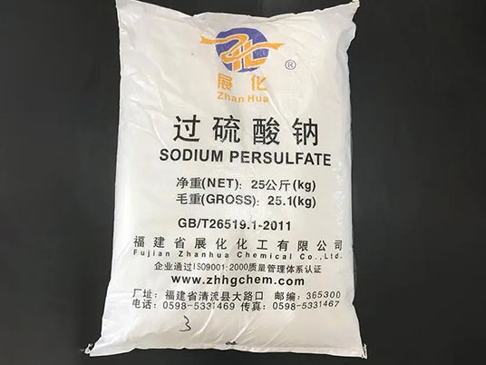 过硫酸钠